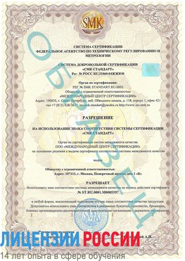 Образец разрешение Волгодонск Сертификат ISO/TS 16949